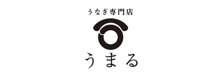 うなぎ専門店　うまる