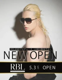 ROLANDプロデュースのメンズ脱毛サロン「RBL」